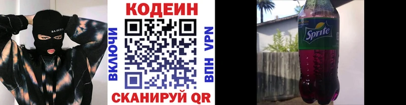 Кодеин Purple Drank  Черноголовка 